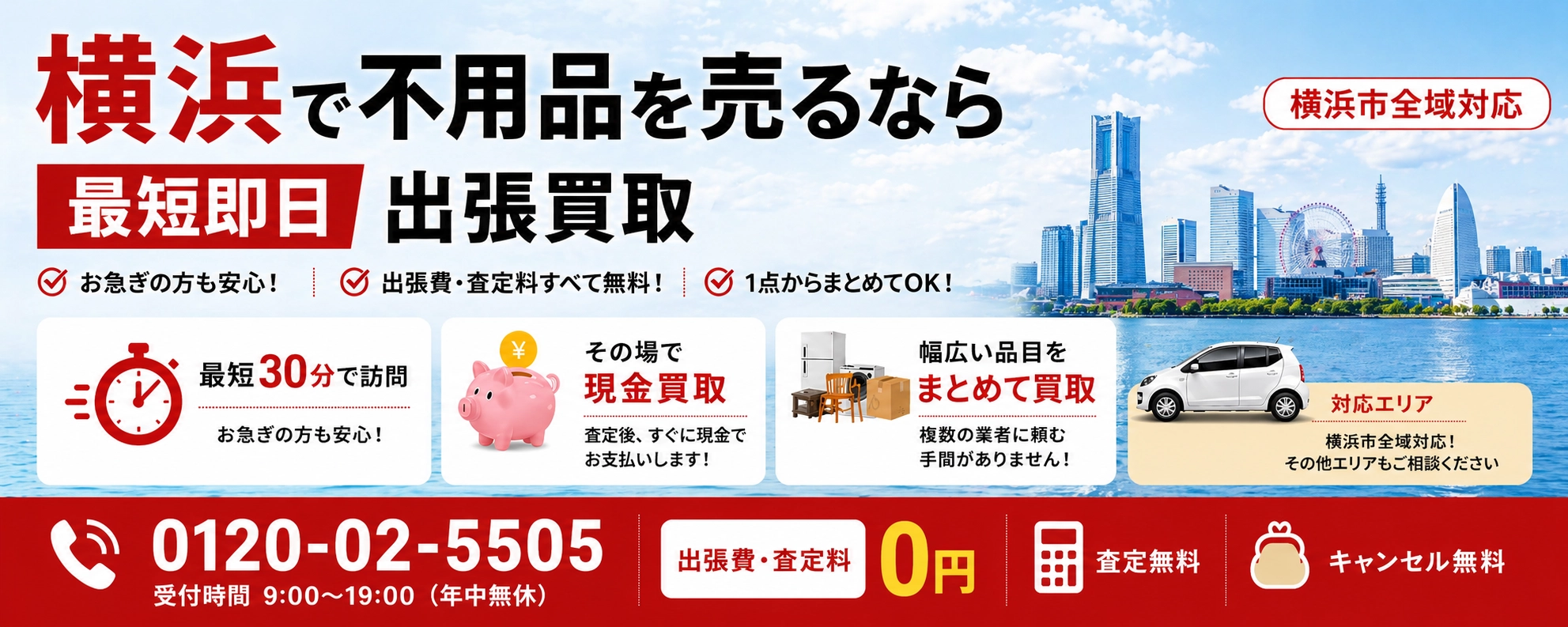 ご自宅で完結。 / 最短即日 スピーディーな出張買取 / 最短即日対応 / その場で現金支払い / 幅広い品目をまとめて買取